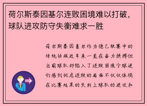 荷尔斯泰因基尔连败困境难以打破,球队进攻防守失衡难求一胜 荷尔斯泰因基尔连败困境难以打破,球队进攻防守失衡难求一胜
