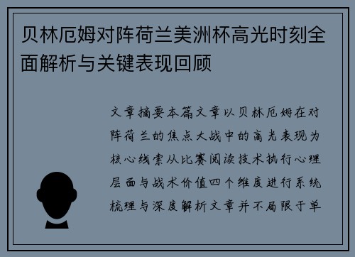 贝林厄姆对阵荷兰美洲杯高光时刻全面解析与关键表现回顾 贝林厄姆对阵荷兰美洲杯高光时刻全面解析与关键表现回顾