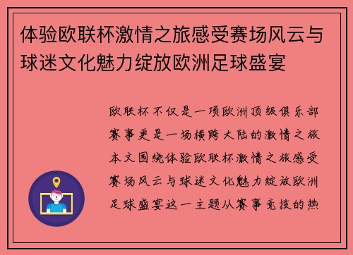 体验欧联杯激情之旅感受赛场风云与球迷文化魅力绽放欧洲足球盛宴