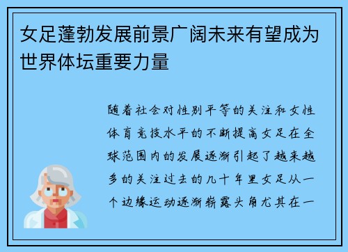 女足蓬勃发展前景广阔未来有望成为世界体坛重要力量