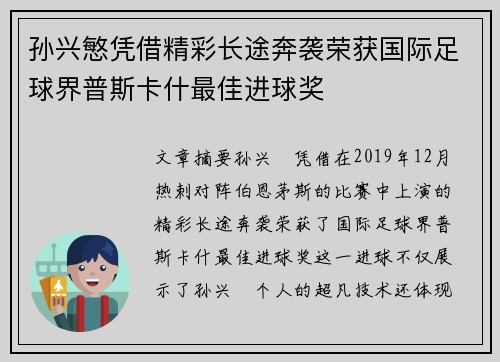 孙兴慜凭借精彩长途奔袭荣获国际足球界普斯卡什最佳进球奖