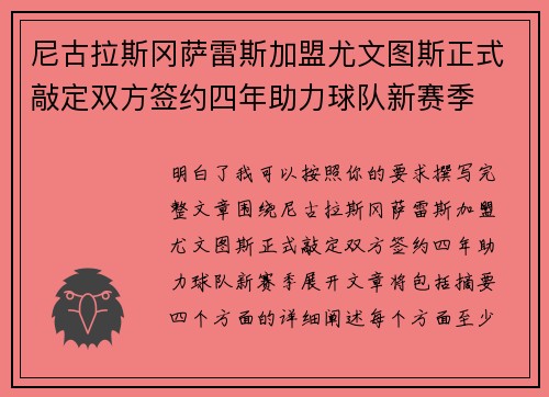 尼古拉斯冈萨雷斯加盟尤文图斯正式敲定双方签约四年助力球队新赛季