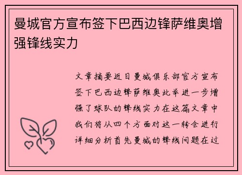 曼城官方宣布签下巴西边锋萨维奥增强锋线实力