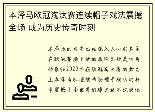 本泽马欧冠淘汰赛连续帽子戏法震撼全场 成为历史传奇时刻